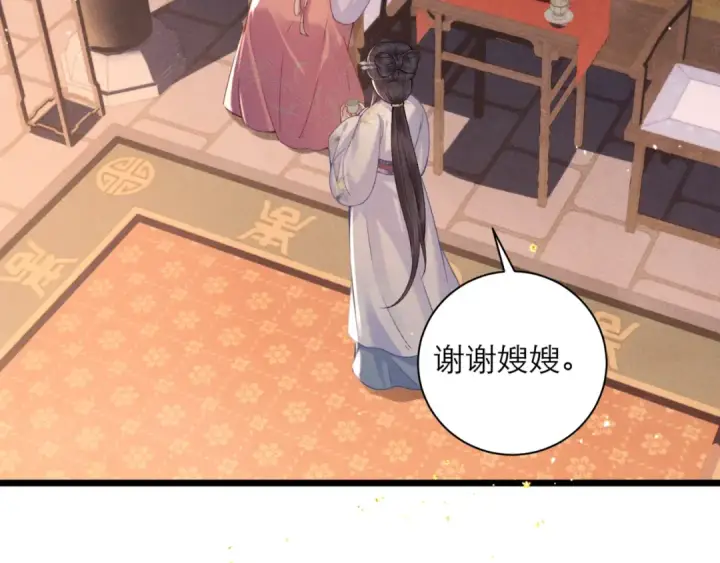 漫画《嫁反派》第78话 渔翁得利第6张图