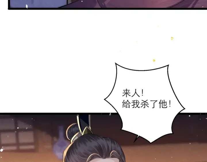 漫画《嫁反派》第78话 渔翁得利第65张图