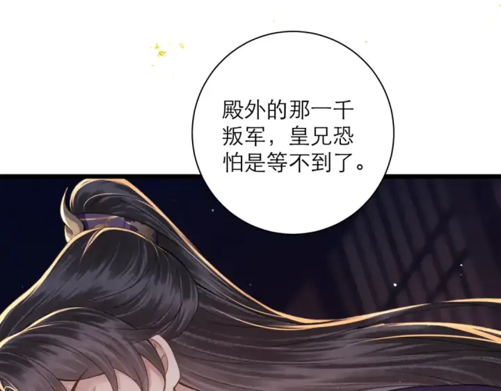 漫画《嫁反派》第78话 渔翁得利第67张图
