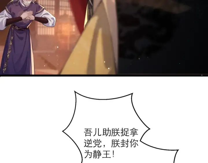漫画《嫁反派》第78话 渔翁得利第71张图