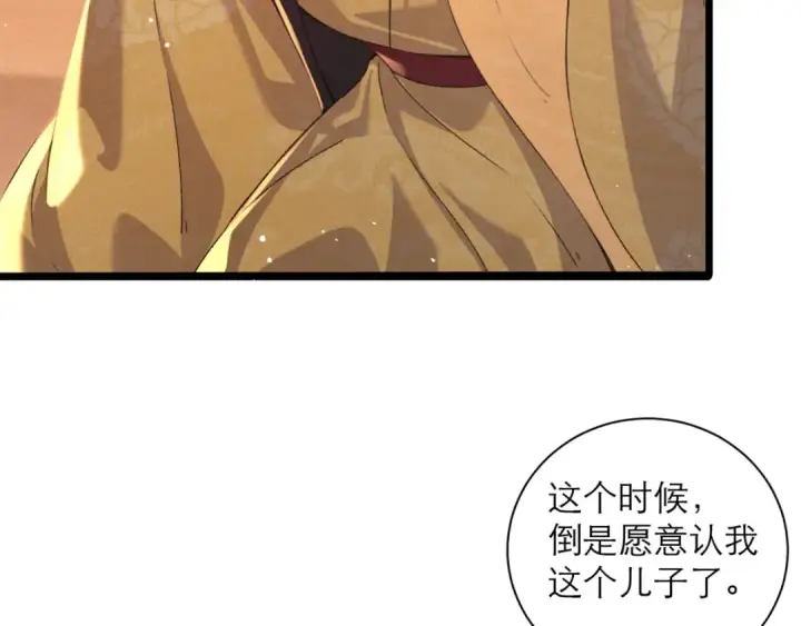 漫画《嫁反派》第78话 渔翁得利第73张图