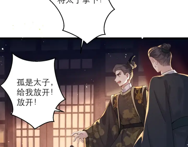 漫画《嫁反派》第78话 渔翁得利第78张图