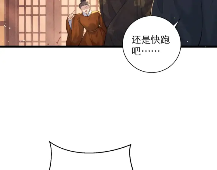 漫画《嫁反派》第78话 渔翁得利第79张图