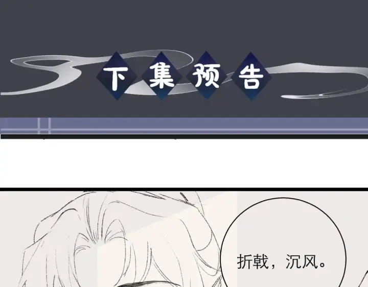 漫画《嫁反派》第78话 渔翁得利第94张图