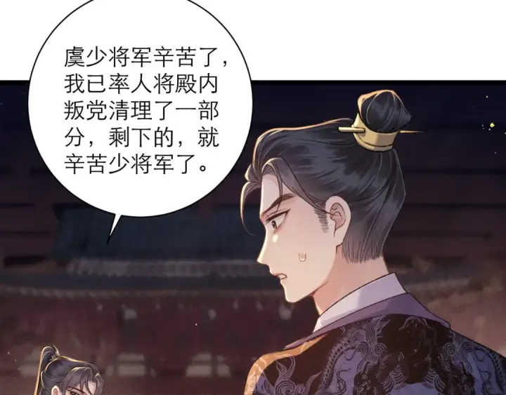 漫画《嫁反派》第79话 清洗叛党第14张图