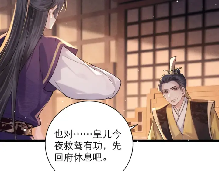 漫画《嫁反派》第79话 清洗叛党第17张图