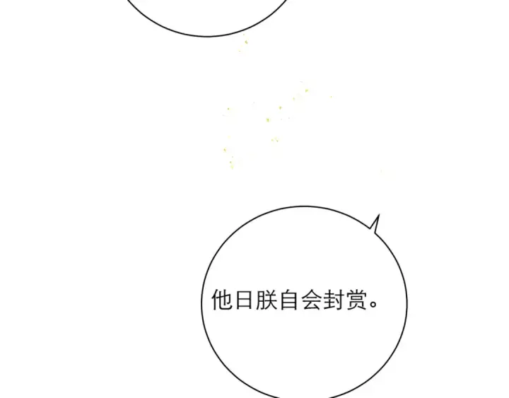 漫画《嫁反派》第79话 清洗叛党第18张图