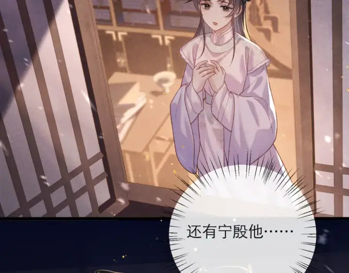 漫画《嫁反派》第79话 清洗叛党第23张图