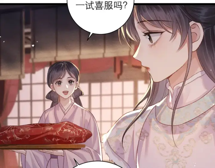 漫画《嫁反派》第79话 清洗叛党第26张图