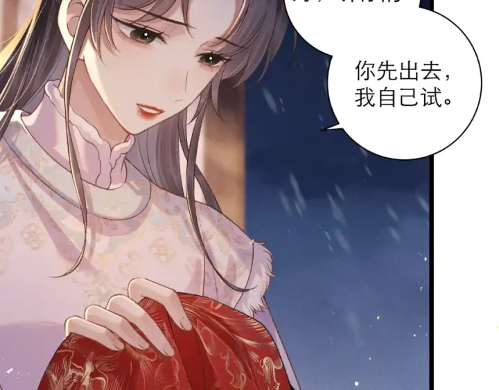 漫画《嫁反派》第79话 清洗叛党第30张图