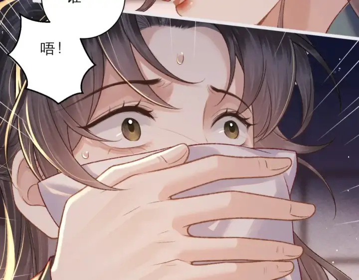 漫画《嫁反派》第79话 清洗叛党第45张图