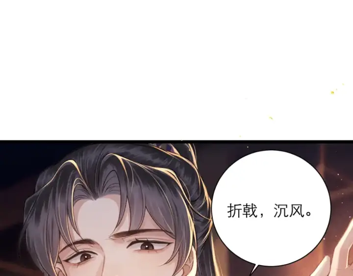 漫画《嫁反派》第79话 清洗叛党第5张图