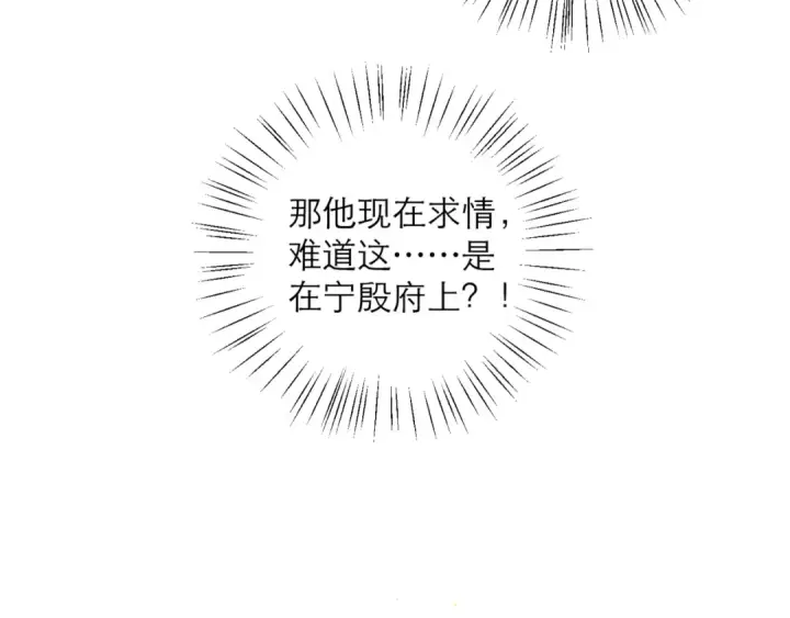 漫画《嫁反派》第79话 清洗叛党第54张图