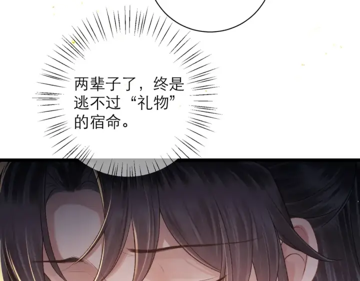 漫画《嫁反派》第79话 清洗叛党第58张图