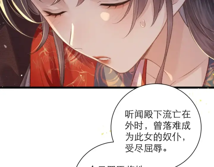 漫画《嫁反派》第79话 清洗叛党第59张图