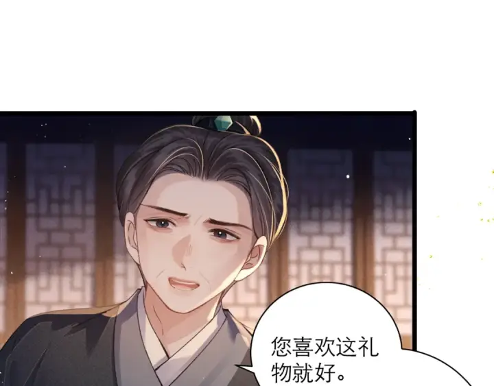 漫画《嫁反派》第79话 清洗叛党第76张图