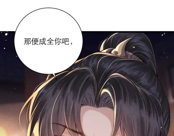 漫画《嫁反派》第79话 清洗叛党第79张图
