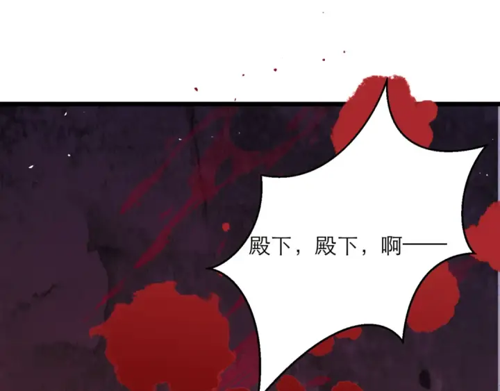 漫画《嫁反派》第79话 清洗叛党第82张图
