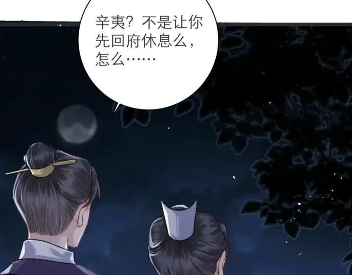 《嫁反派》第80话 暖床图17