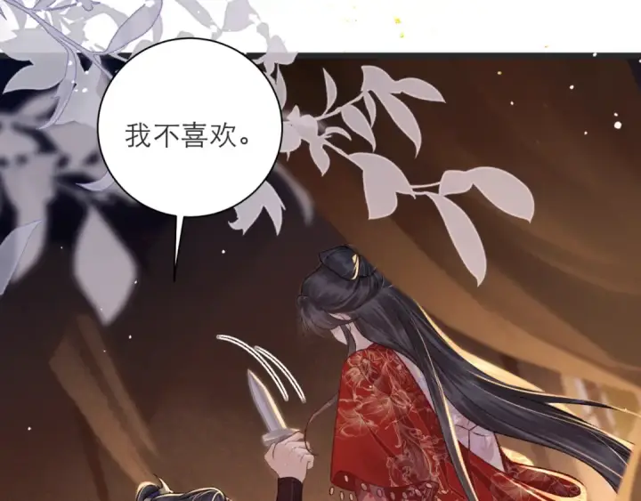 《嫁反派》第80话 暖床图46
