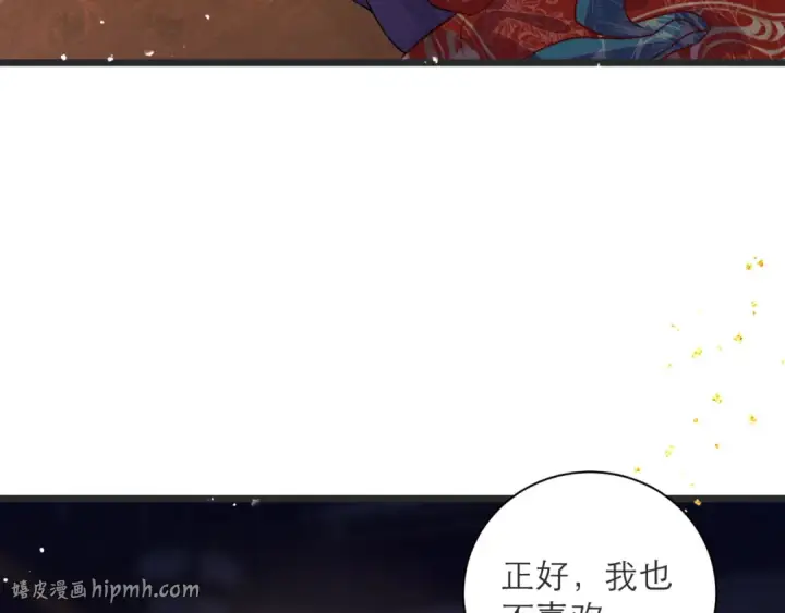 《嫁反派》第80话 暖床图48
