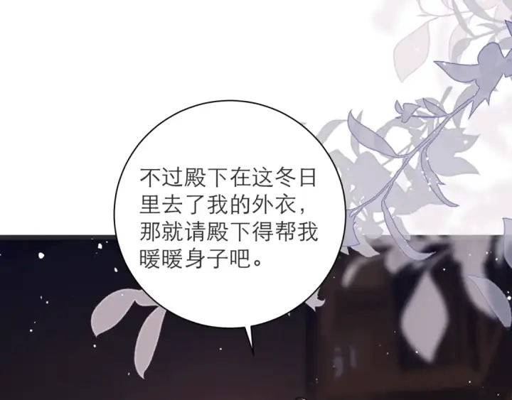 《嫁反派》第80话 暖床图51