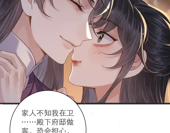 《嫁反派》第80话 暖床图57