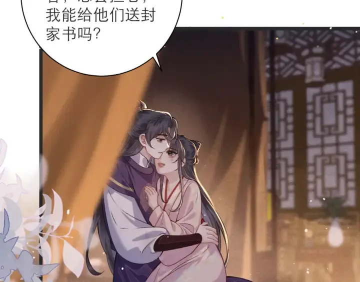 《嫁反派》第80话 暖床图58