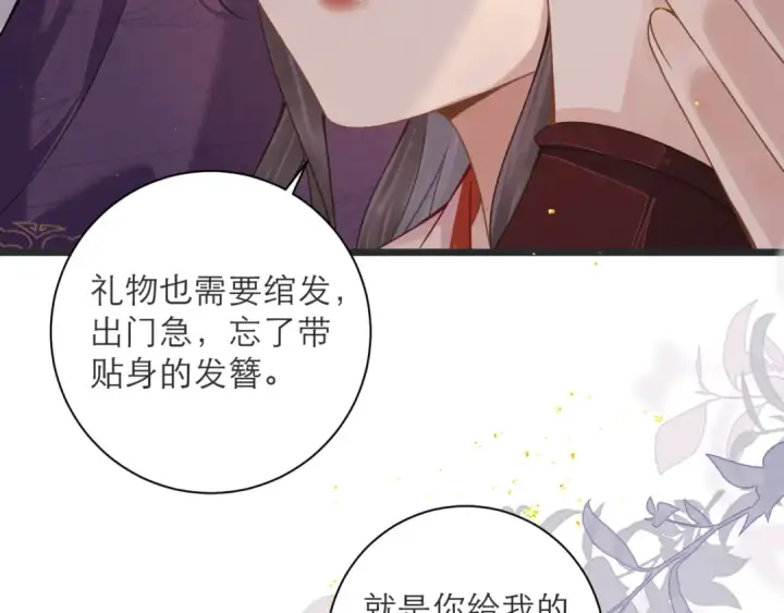 《嫁反派》第80话 暖床图62