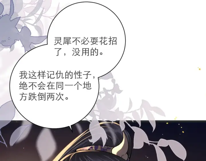 《嫁反派》第80话 暖床图65