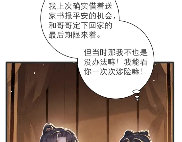 《嫁反派》第80话 暖床图68