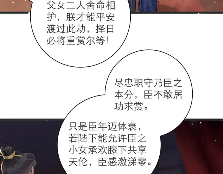 《嫁反派》第80话 暖床图7