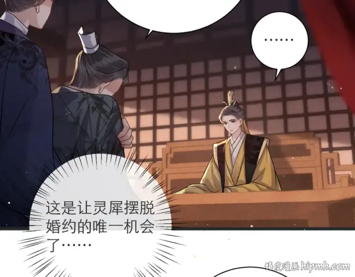 《嫁反派》第80话 暖床图8