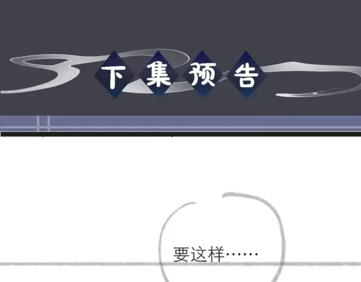 《嫁反派》第80话 暖床图90