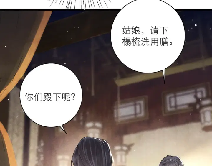 漫画《嫁反派》第81话 无事不登三宝殿第12张图