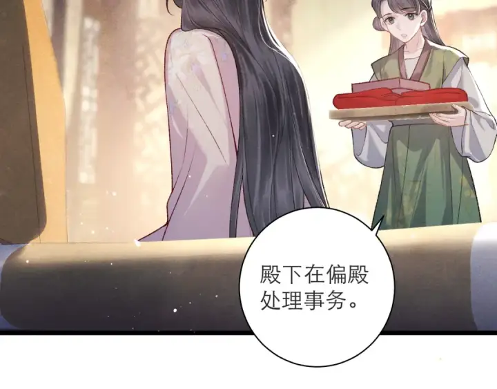 漫画《嫁反派》第81话 无事不登三宝殿第13张图