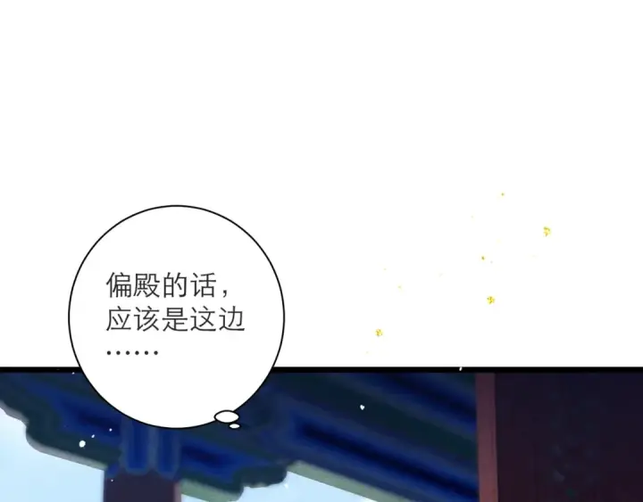 漫画《嫁反派》第81话 无事不登三宝殿第22张图