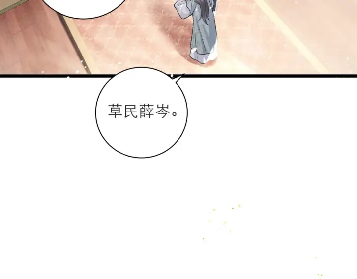 漫画《嫁反派》第81话 无事不登三宝殿第81张图