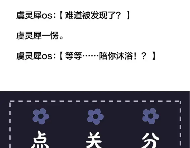 漫画《嫁反派》第81话 无事不登三宝殿第91张图