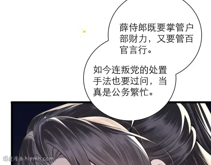 漫画《嫁反派》第82话 当面占有第24张图