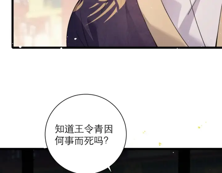 漫画《嫁反派》第82话 当面占有第26张图