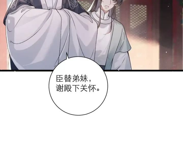 漫画《嫁反派》第82话 当面占有第36张图