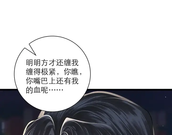 漫画《嫁反派》第82话 当面占有第44张图