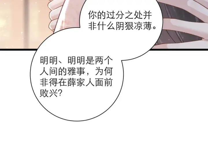 漫画《嫁反派》第82话 当面占有第54张图