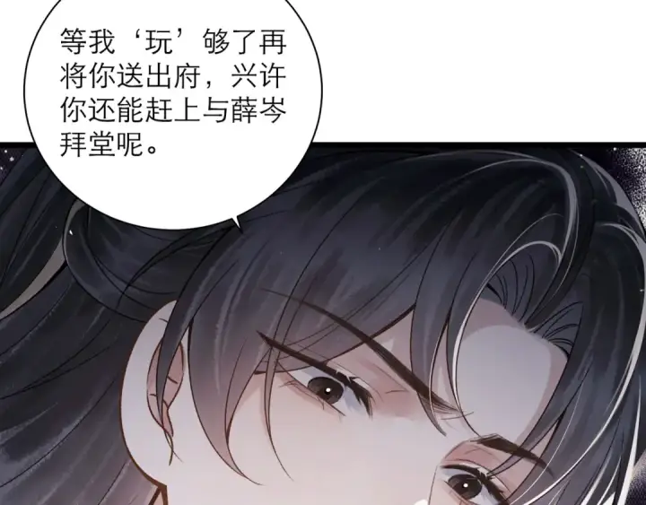 漫画《嫁反派》第82话 当面占有第59张图