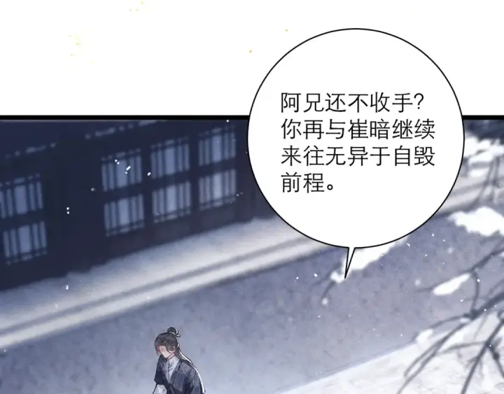 漫画《嫁反派》第82话 当面占有第65张图