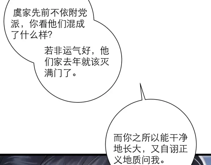 漫画《嫁反派》第82话 当面占有第77张图