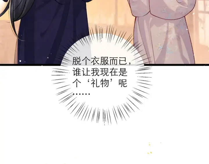 漫画《嫁反派》第83话 不会还手第20张图