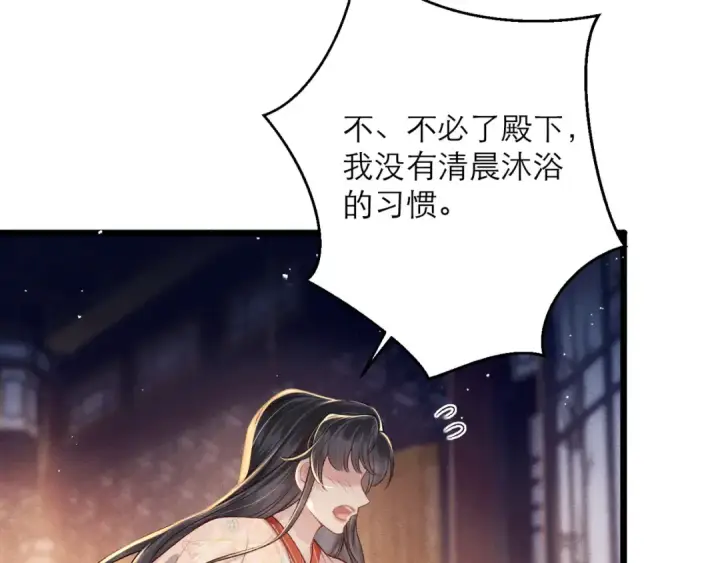 漫画《嫁反派》第83话 不会还手第35张图
