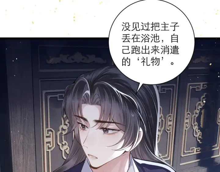 漫画《嫁反派》第83话 不会还手第46张图